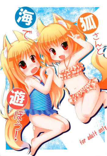 Kitsune-san to Umi de Asobou! cover