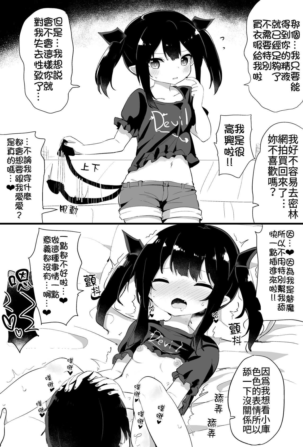 Ponkotsu Succubus-chan | 廢柴小魅魔 page 6 full