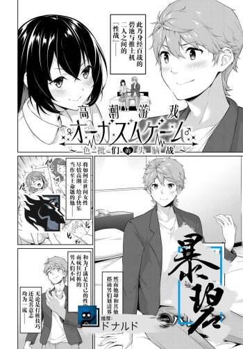 Organsm Game ~Inran-tachi no Zuno-sen~ | 高潮游戏～色批们的头脑战～ ​ cover