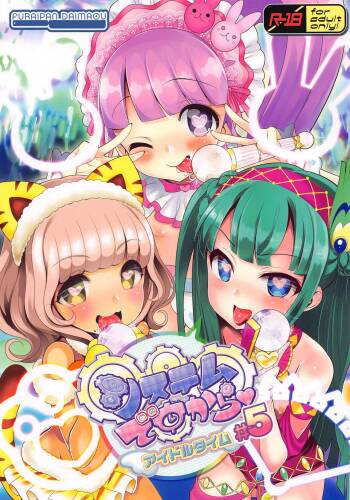 shisutemudesukara aidorutaimu #5 cover