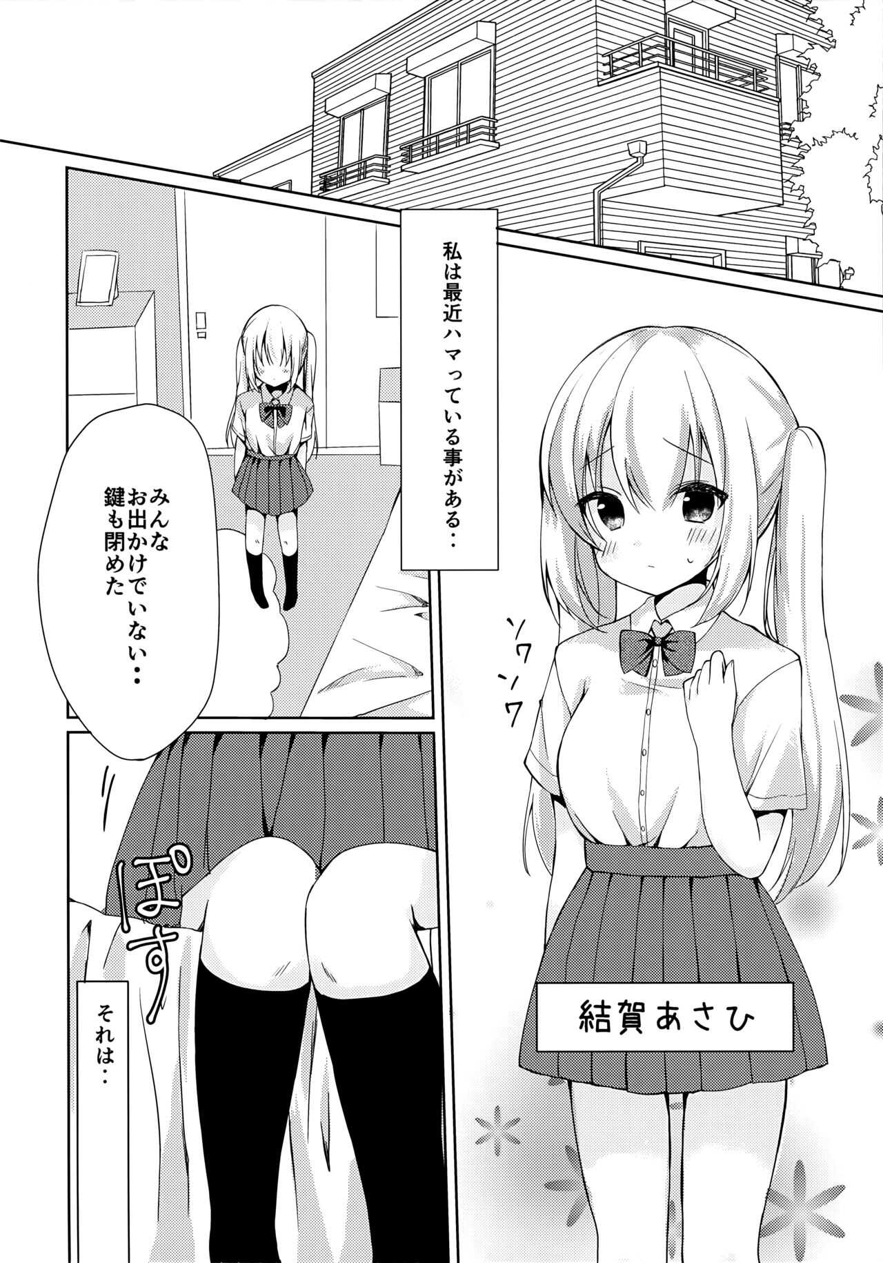 Asahi-chan to Himitsu no XXX? page 3 full