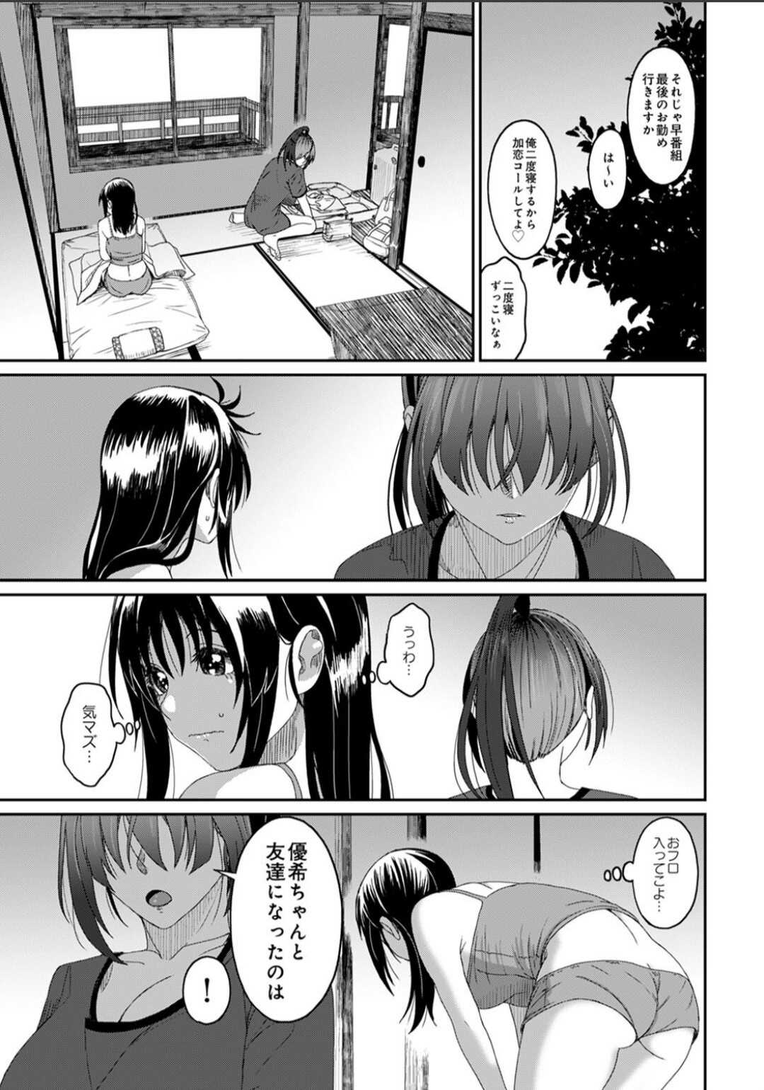 ラレフレ 第30話 page 10 full