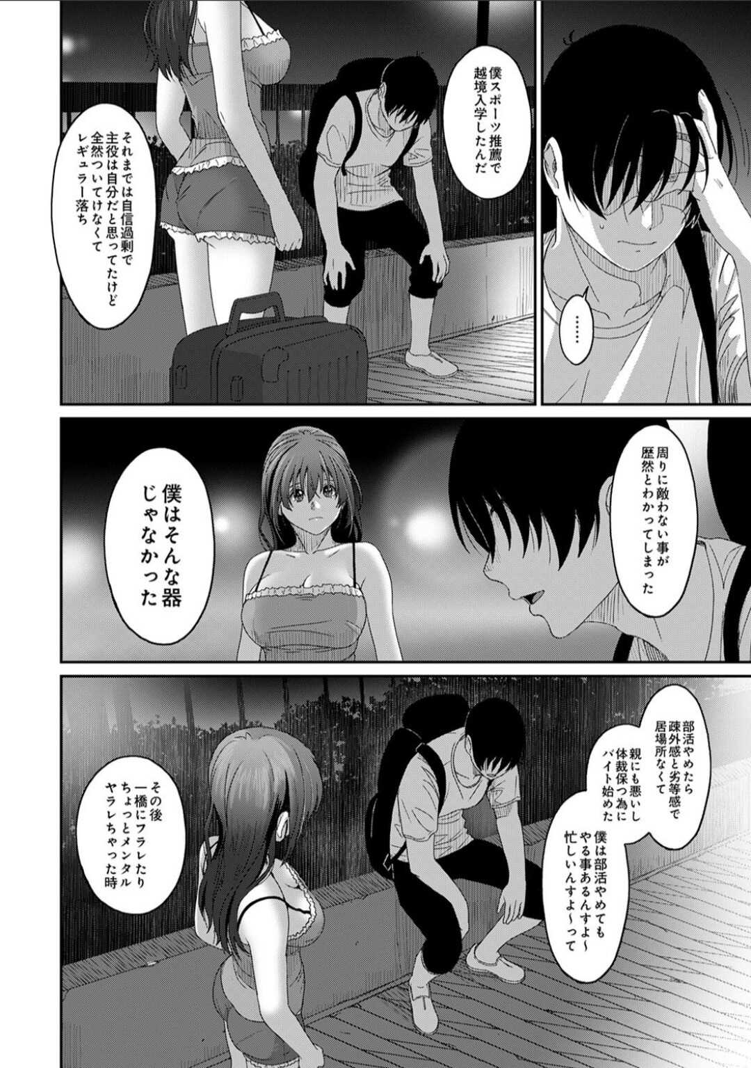 ラレフレ 第30話 page 33 full