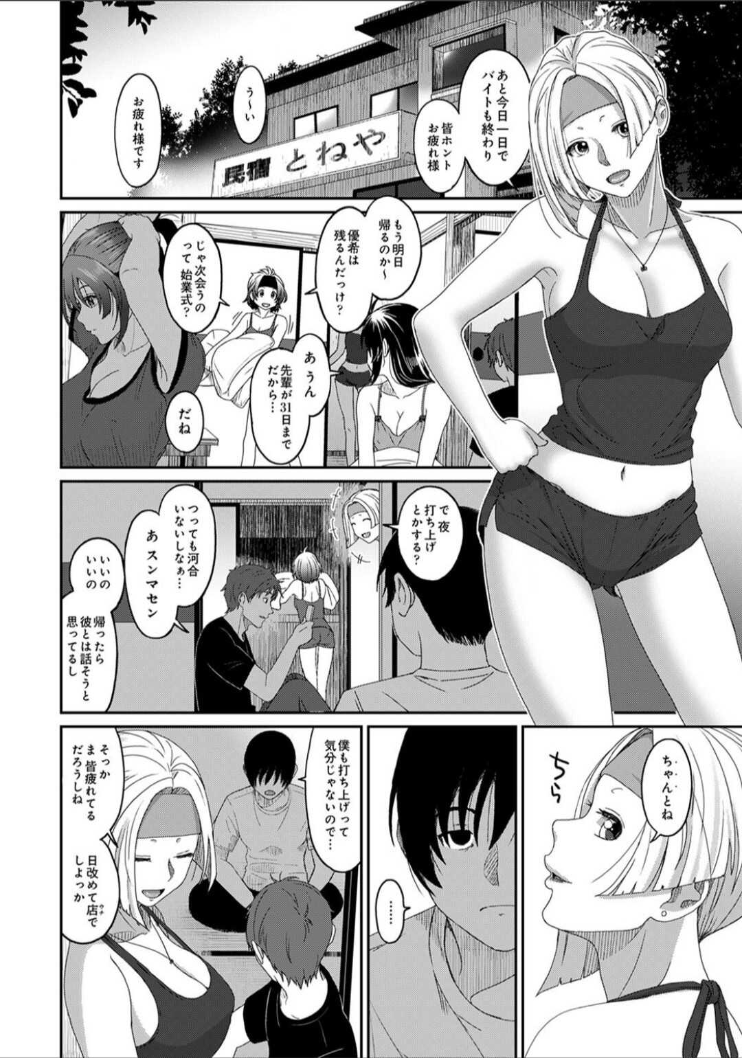 ラレフレ 第30話 page 9 full