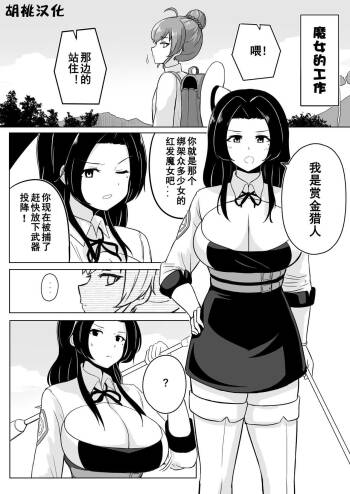 Ikedori Series 4 Page Manga 魔女的工作 cover