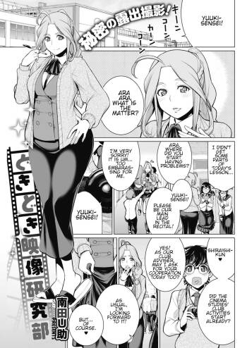 Dokidoki Eizou-Kenkyuu-Bu | Steamy Cinema Studies and Research Club cover