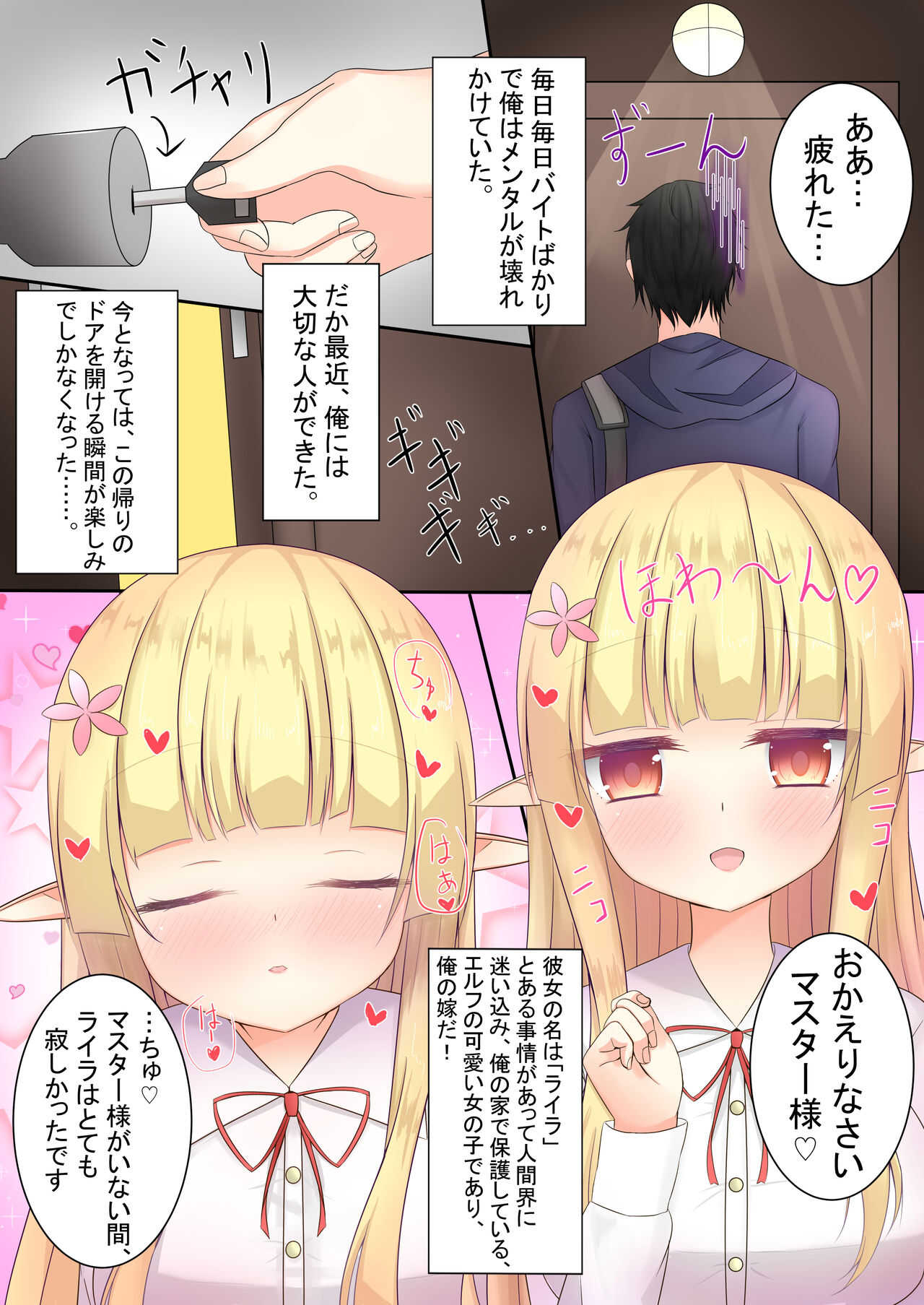 エルフの嫁があなたの帰りを待ってます page 3 full