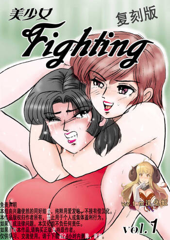 Bishoujo Fighting Fukkokuban Vol. 1 cover
