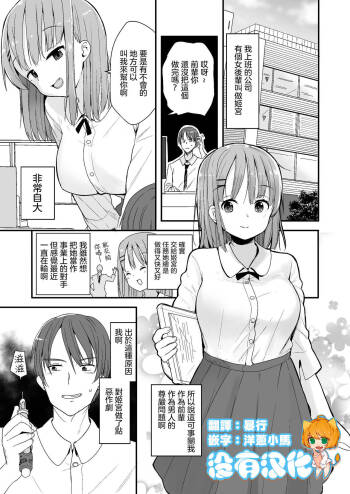 Namaiki na Kouhai ni Chiisaku Natte Itazurao cover