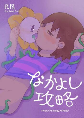 Nakayoshi Cheats | Flowey X Frisk cover