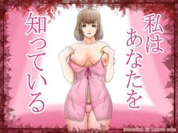 Watashi wa Anata o Shitte Iru cover