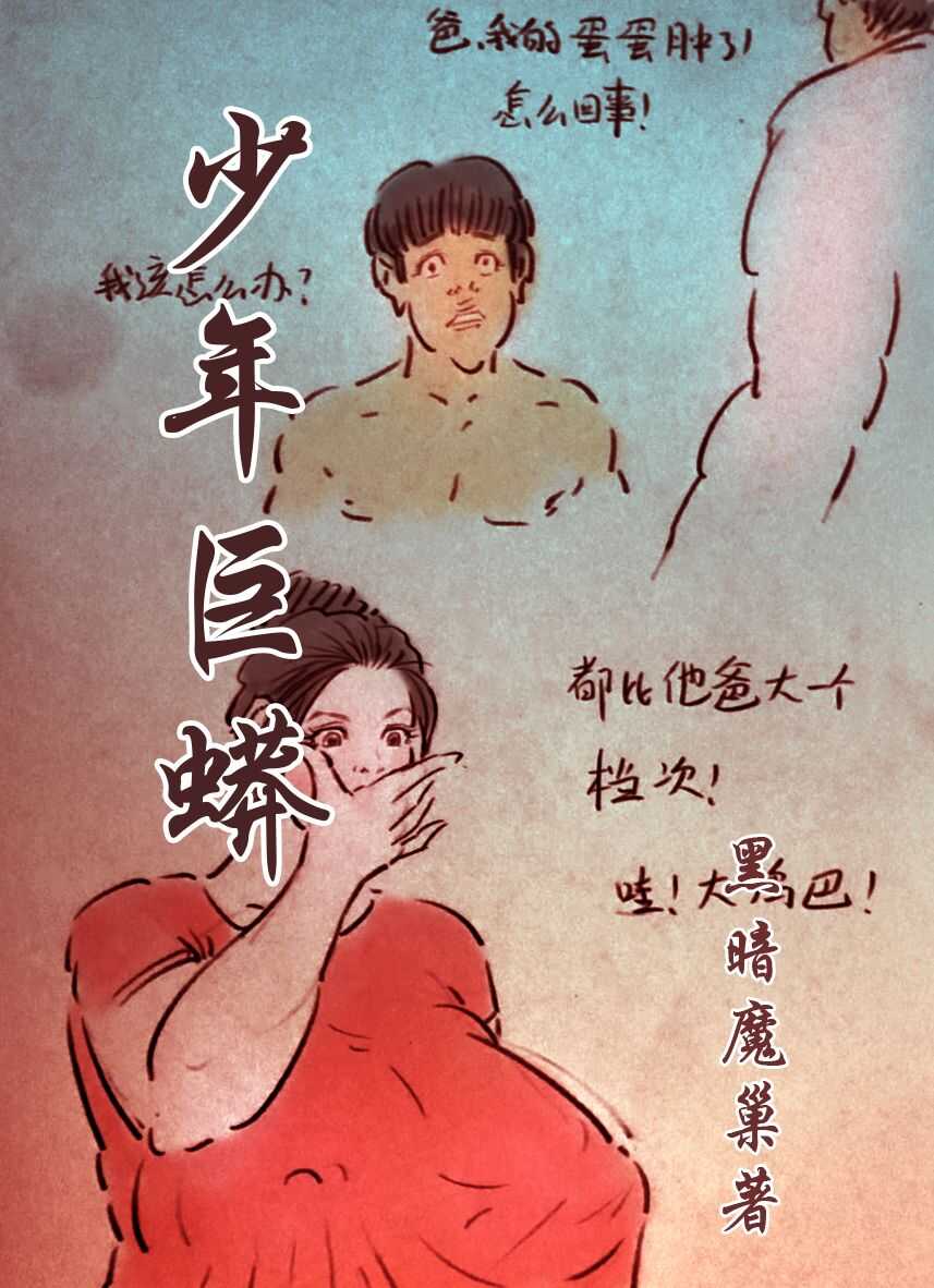 少年巨蟒【第一季】 page 1 full