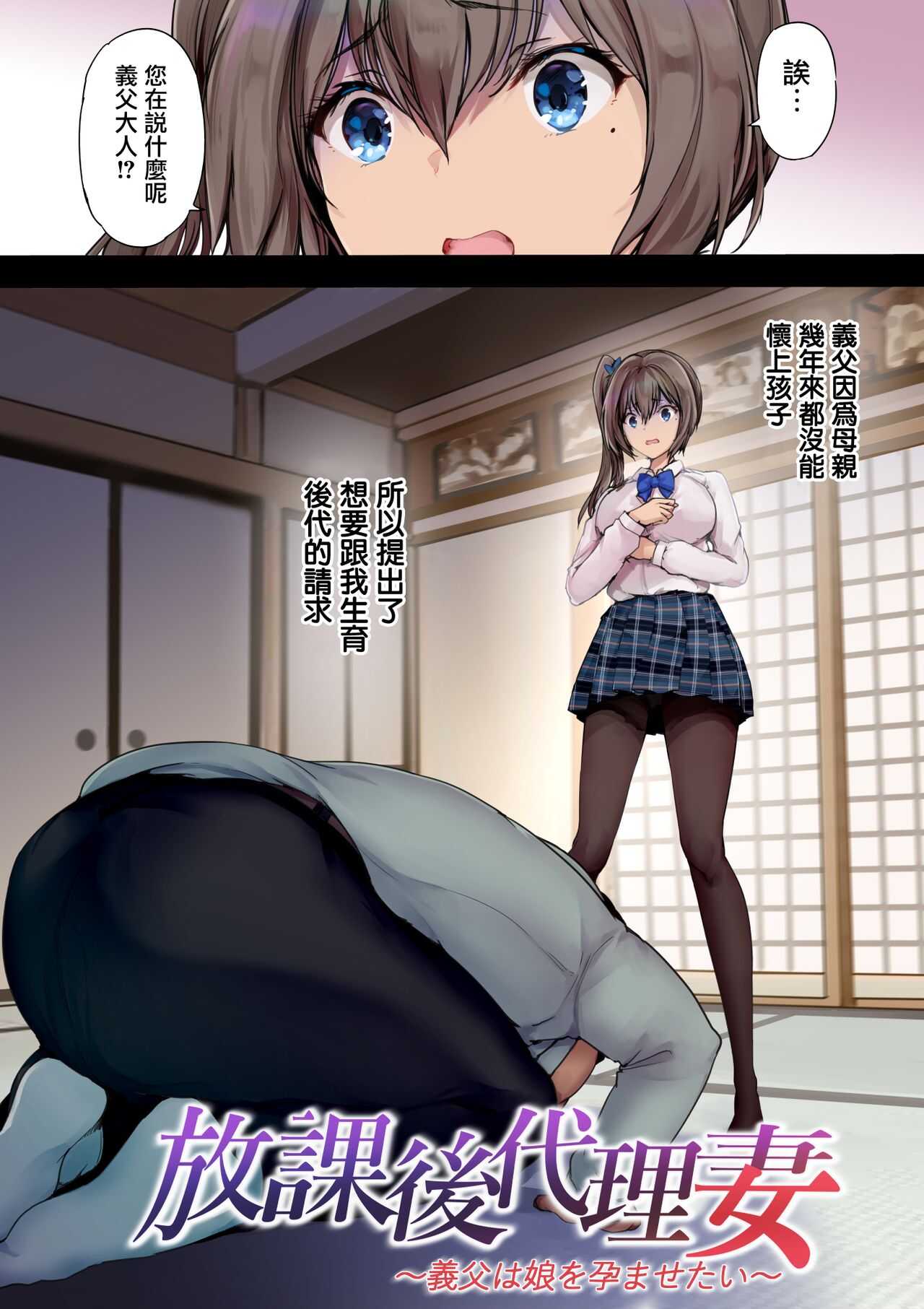 Houkago Dairizuma Gifu wa Musume o Haramasetai page 6 full