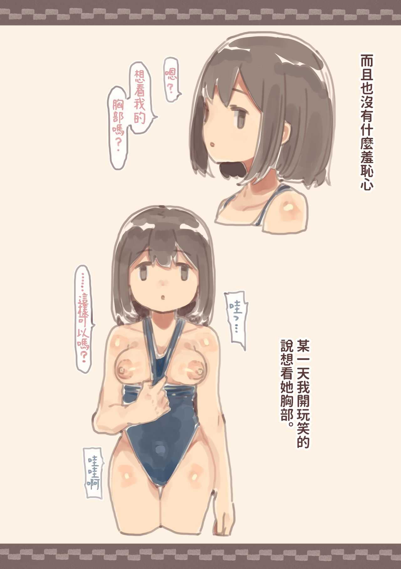 Kanjou ga Usui kara Nandemo Iu Koto Kiite Kureru Osananajimi page 3 full