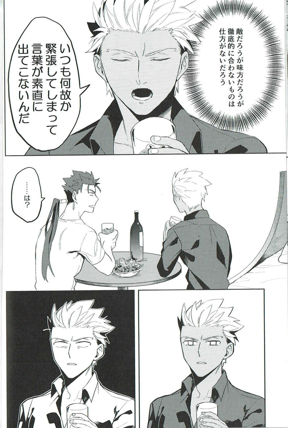 【小躍三昧】脳内ストレート page 10 full