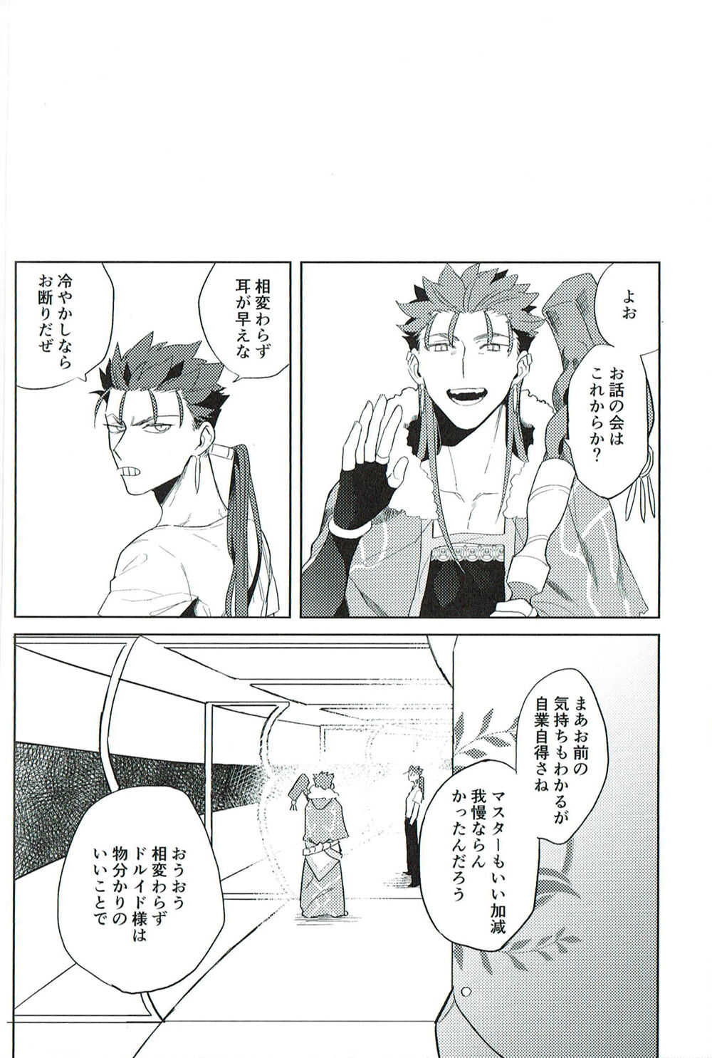 【小躍三昧】脳内ストレート page 6 full