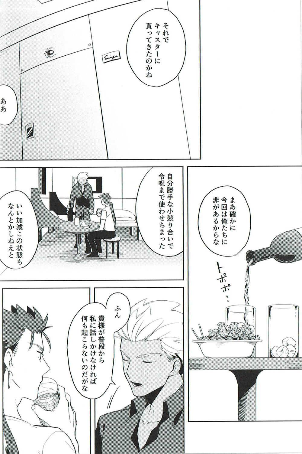 【小躍三昧】脳内ストレート page 8 full