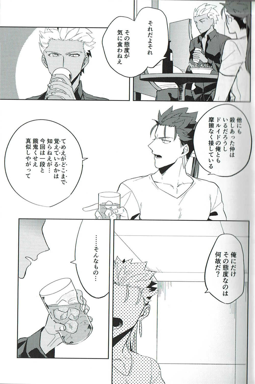 【小躍三昧】脳内ストレート page 9 full