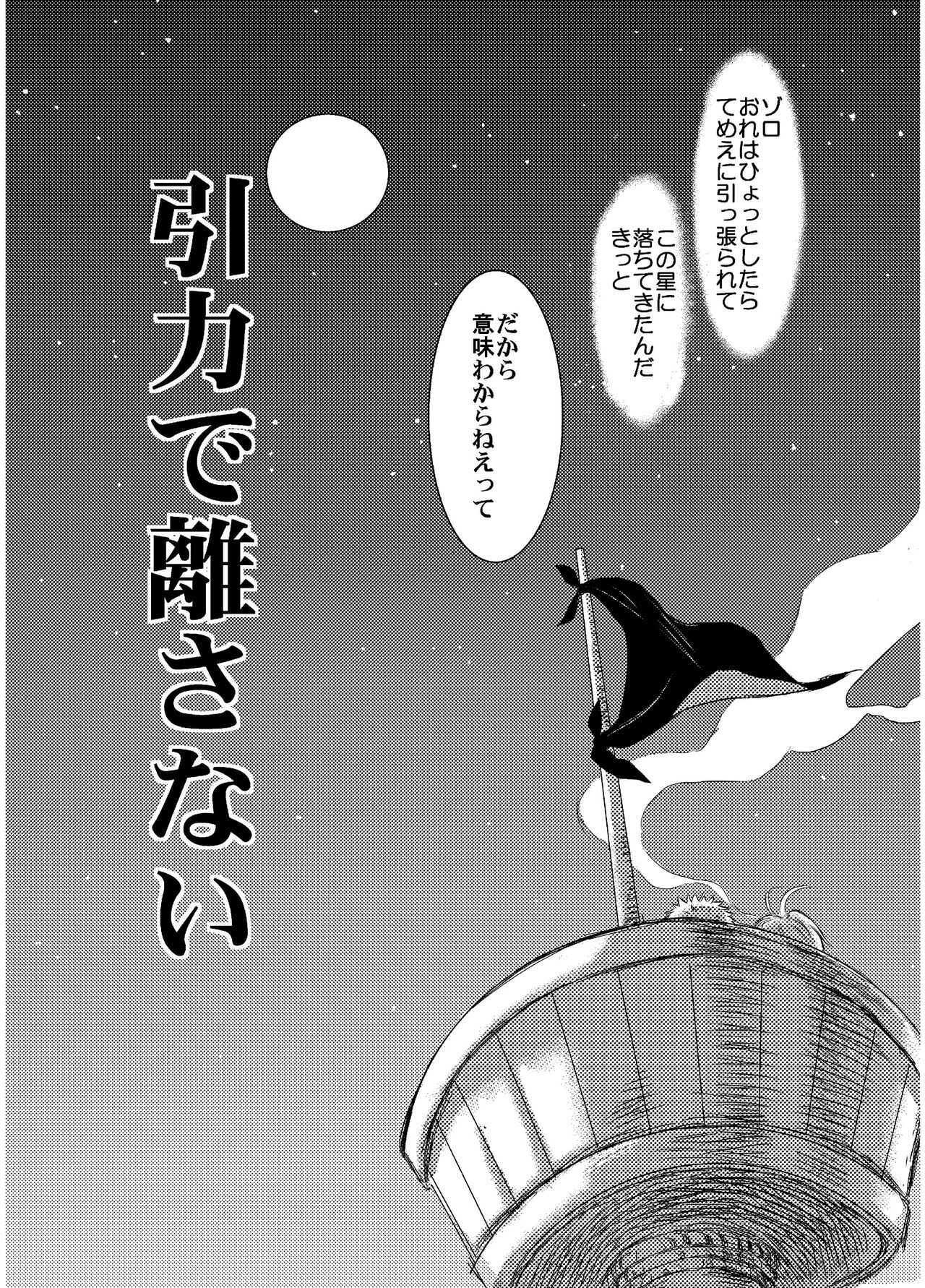 Inryoku de Hanasanai page 3 full
