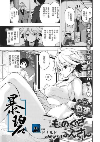 Monogusa Onee-san | 懒洋洋的大姐姐 cover