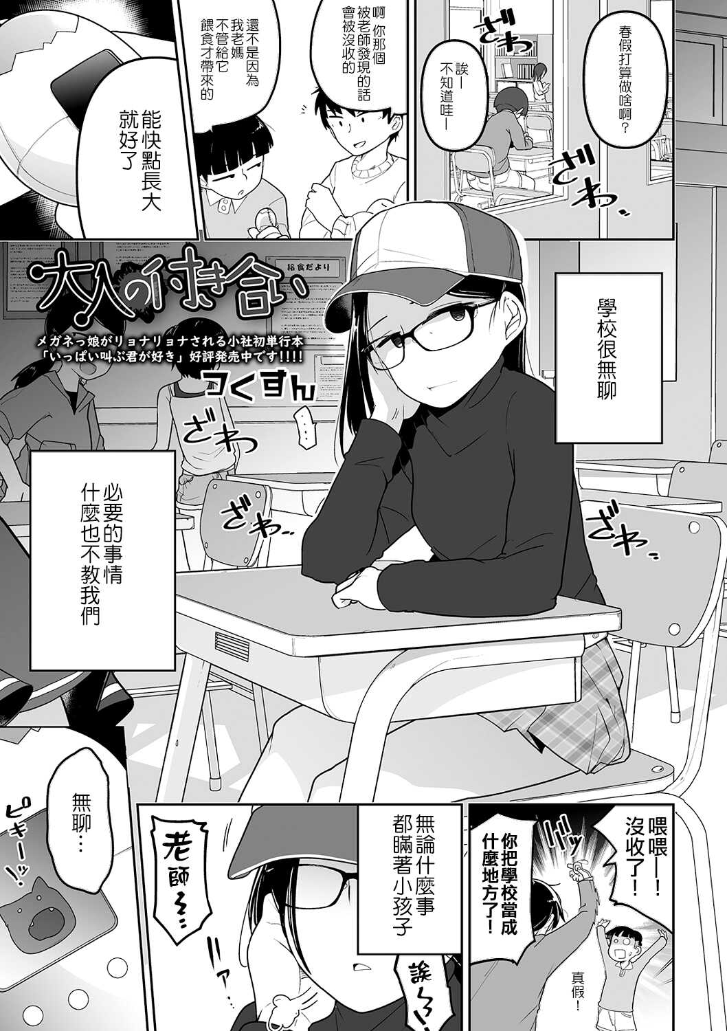 Otonano Tsukiai page 2 full