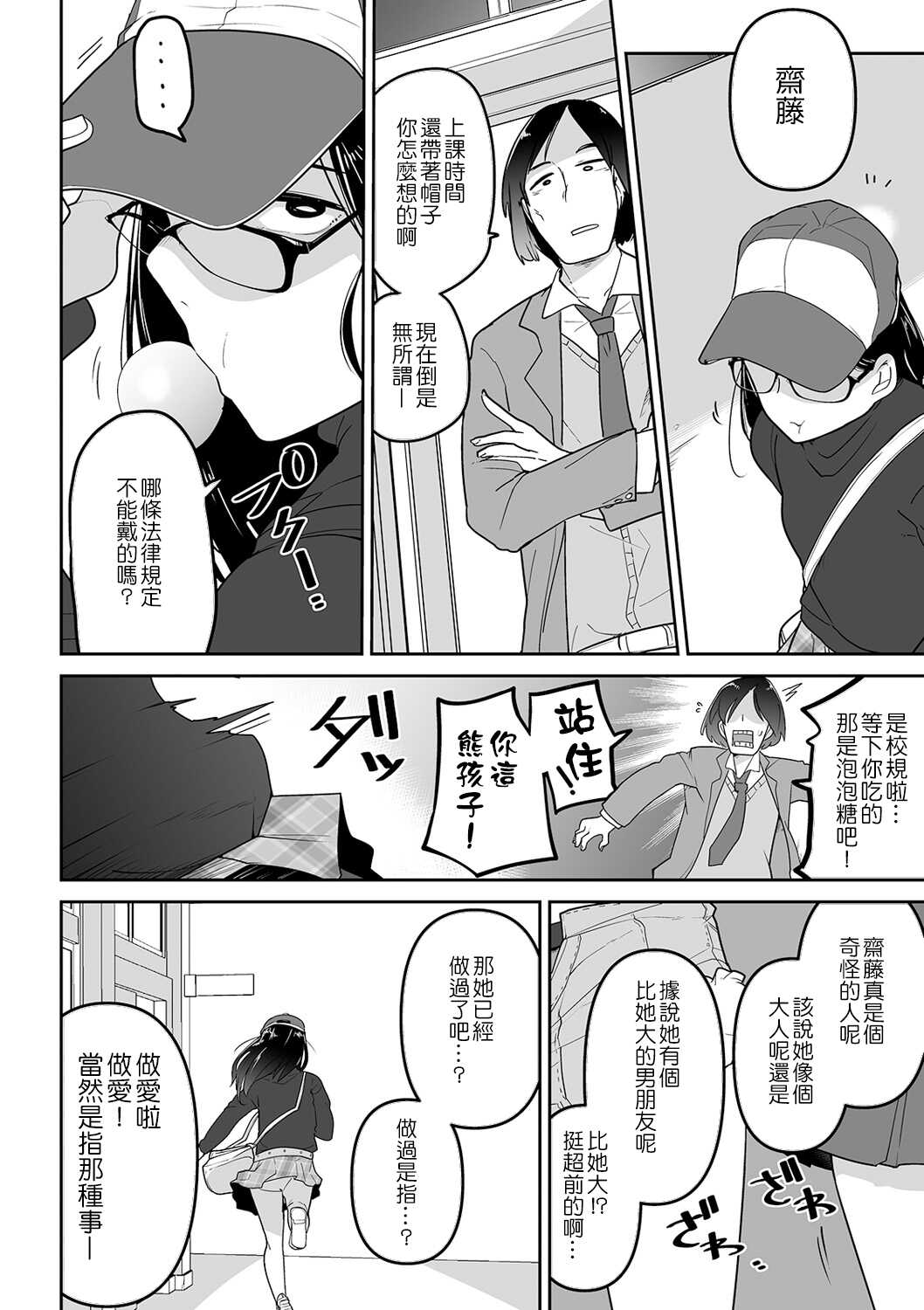 Otonano Tsukiai page 3 full