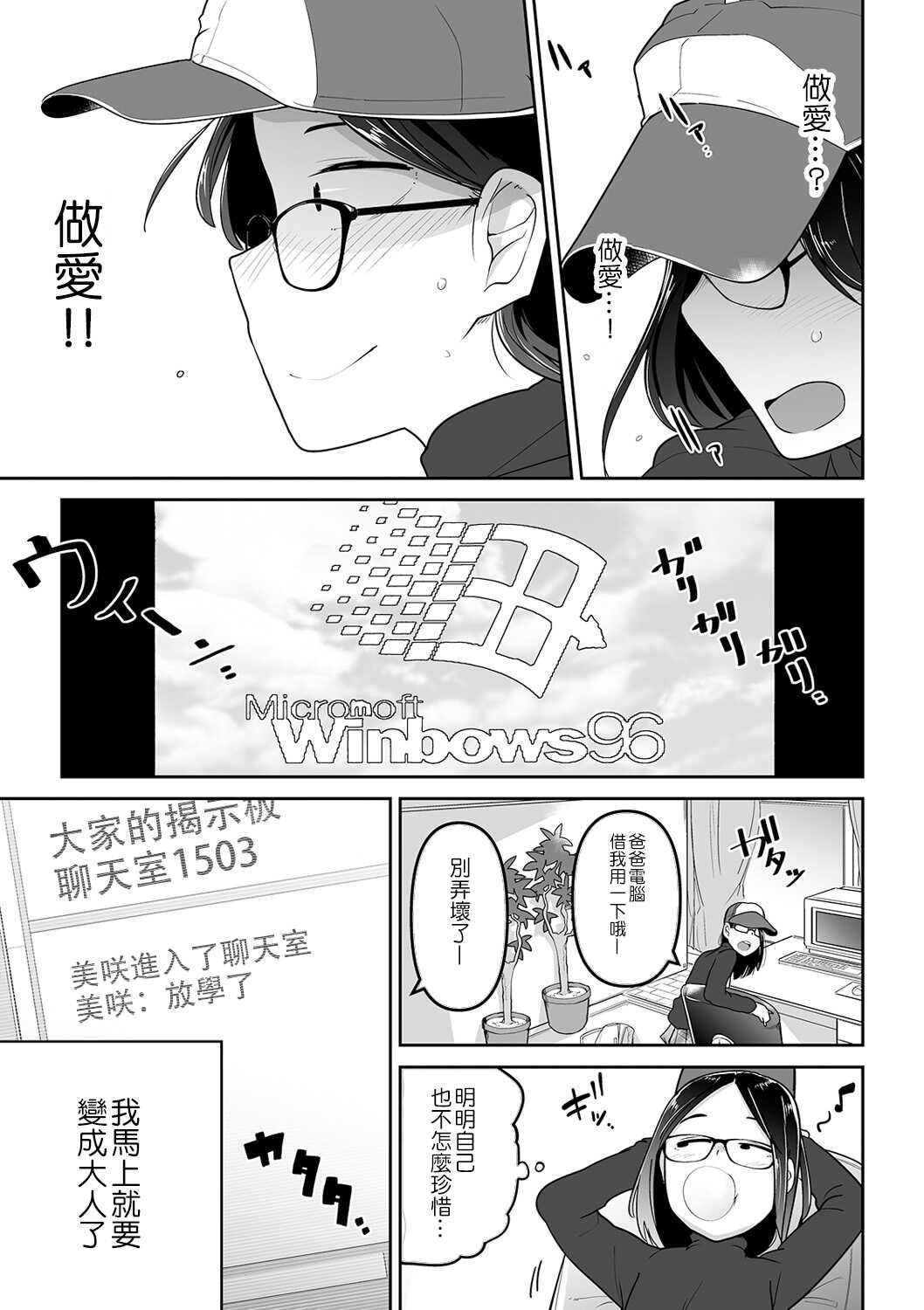 Otonano Tsukiai page 4 full