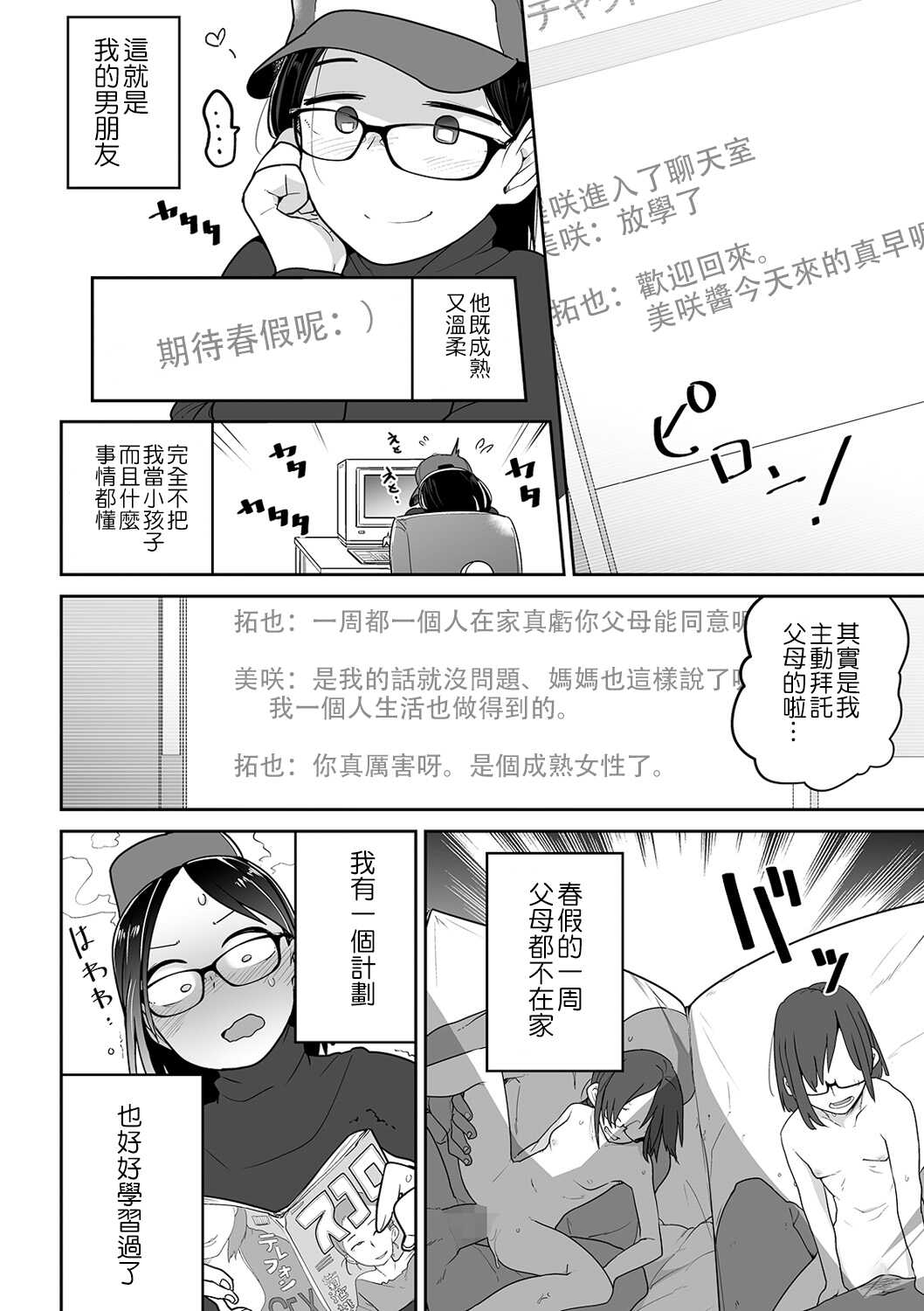 Otonano Tsukiai page 5 full