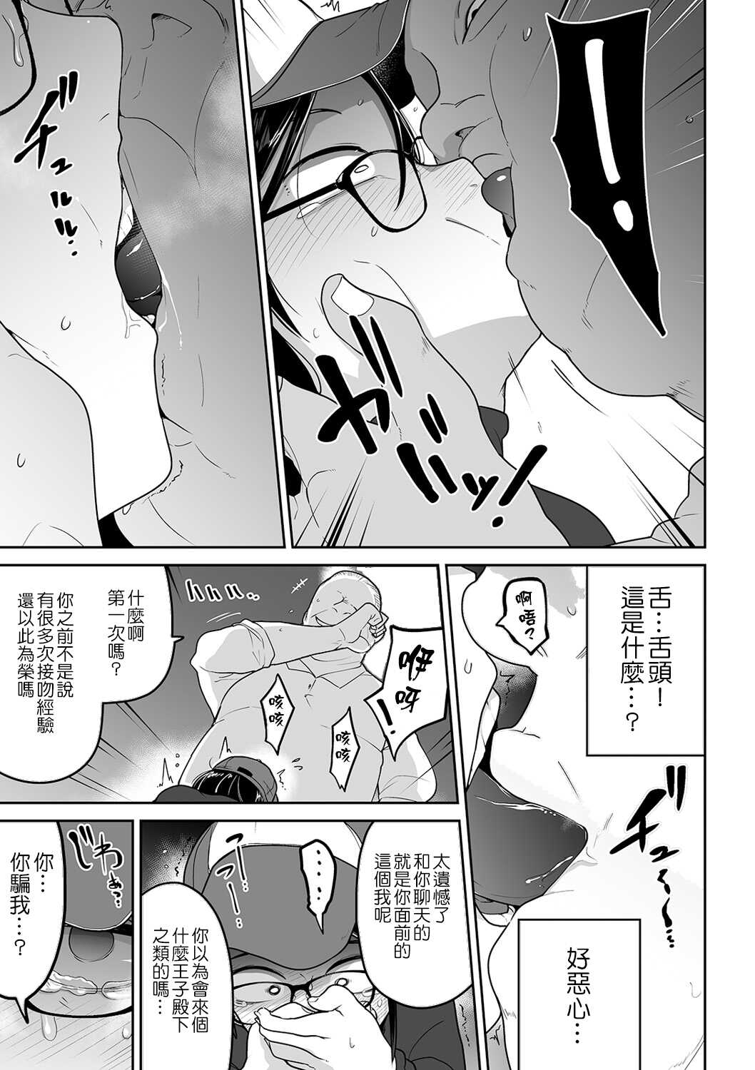 Otonano Tsukiai page 8 full