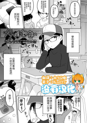 Otonano Tsukiai cover