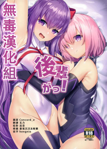 Kouhai Gatsu! cover