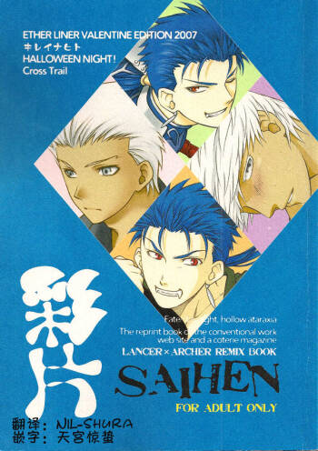 SAIHEN cover