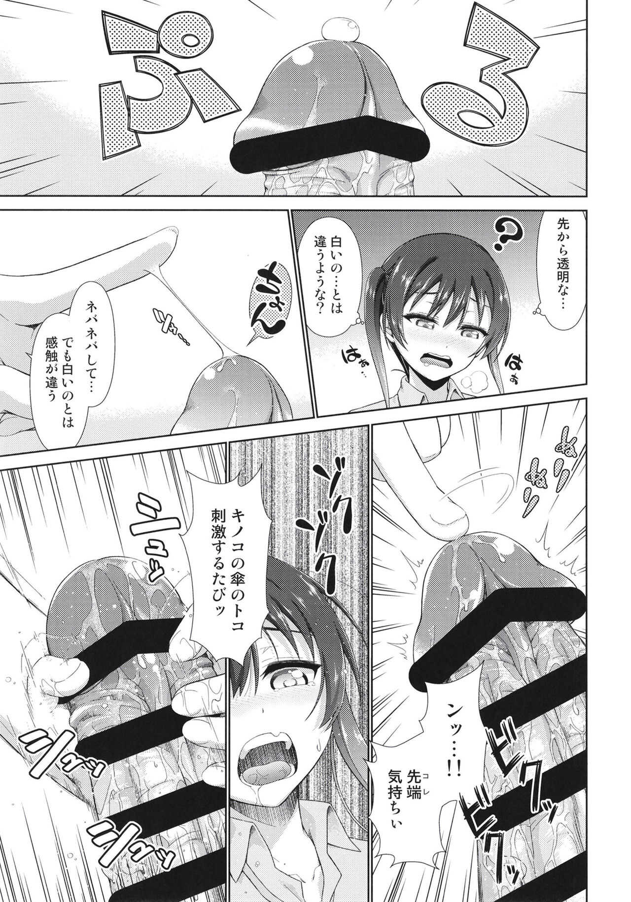 Ima wa Watashi to no Jikan da yo Kouhen page 5 full