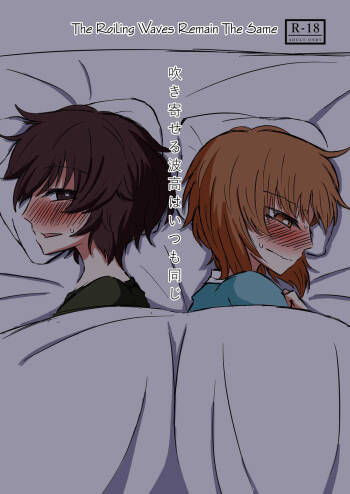Fukiyoseru Hakou wa Itsumo Onaji | The Roiling Waves Remain The Same cover