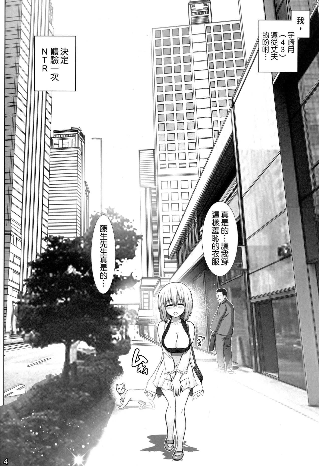 Uzaki Mama wa NTR Retai! page 4 full