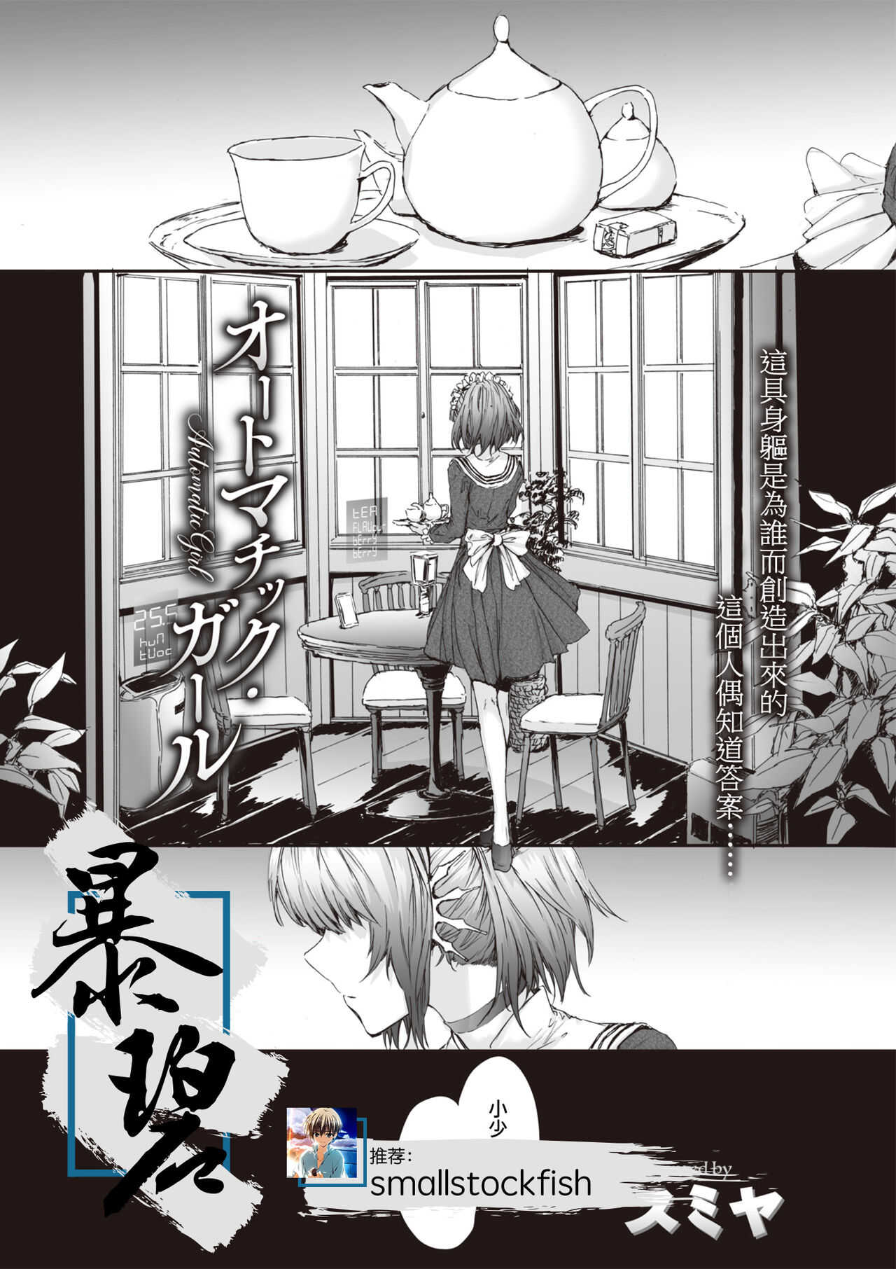 Automatic Girl | 自动人偶少女 page 1 full