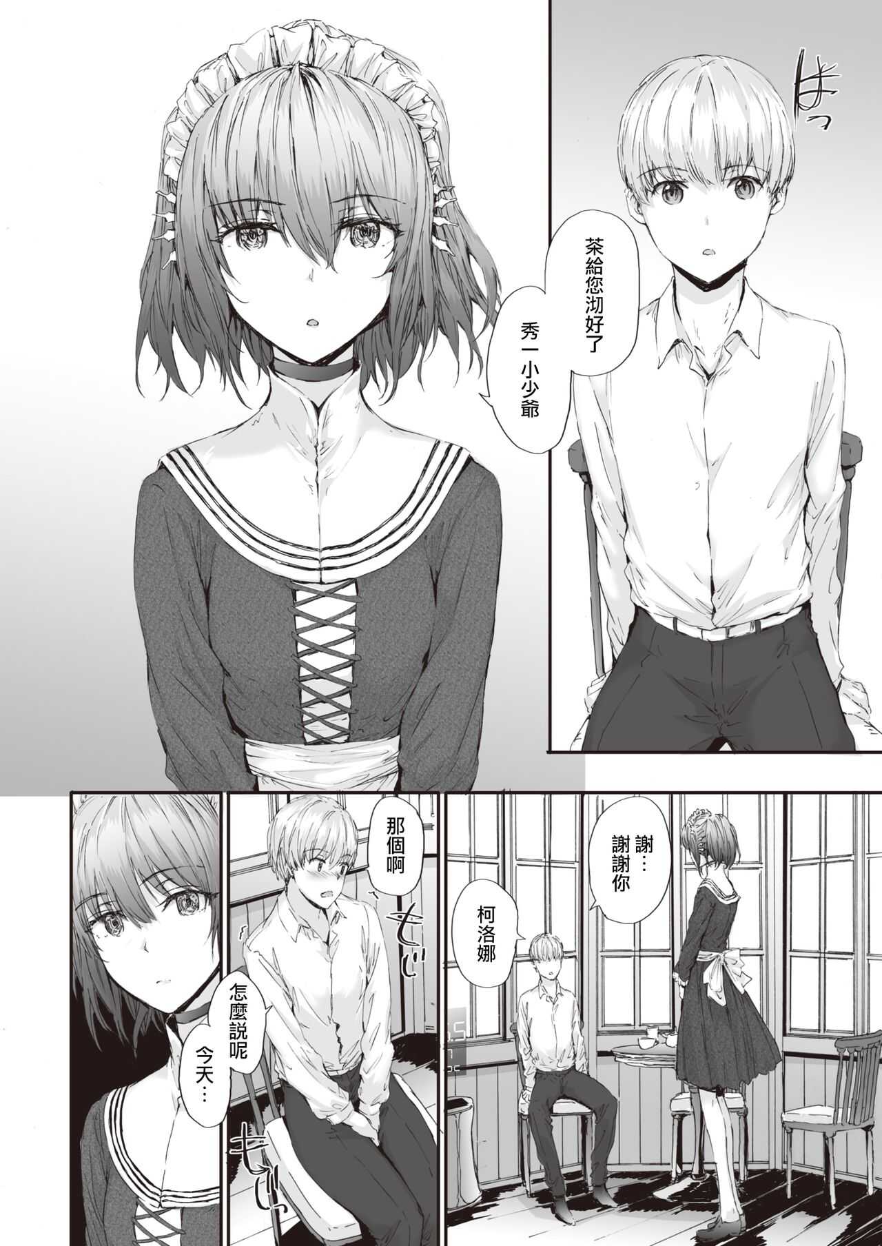 Automatic Girl | 自动人偶少女 page 3 full