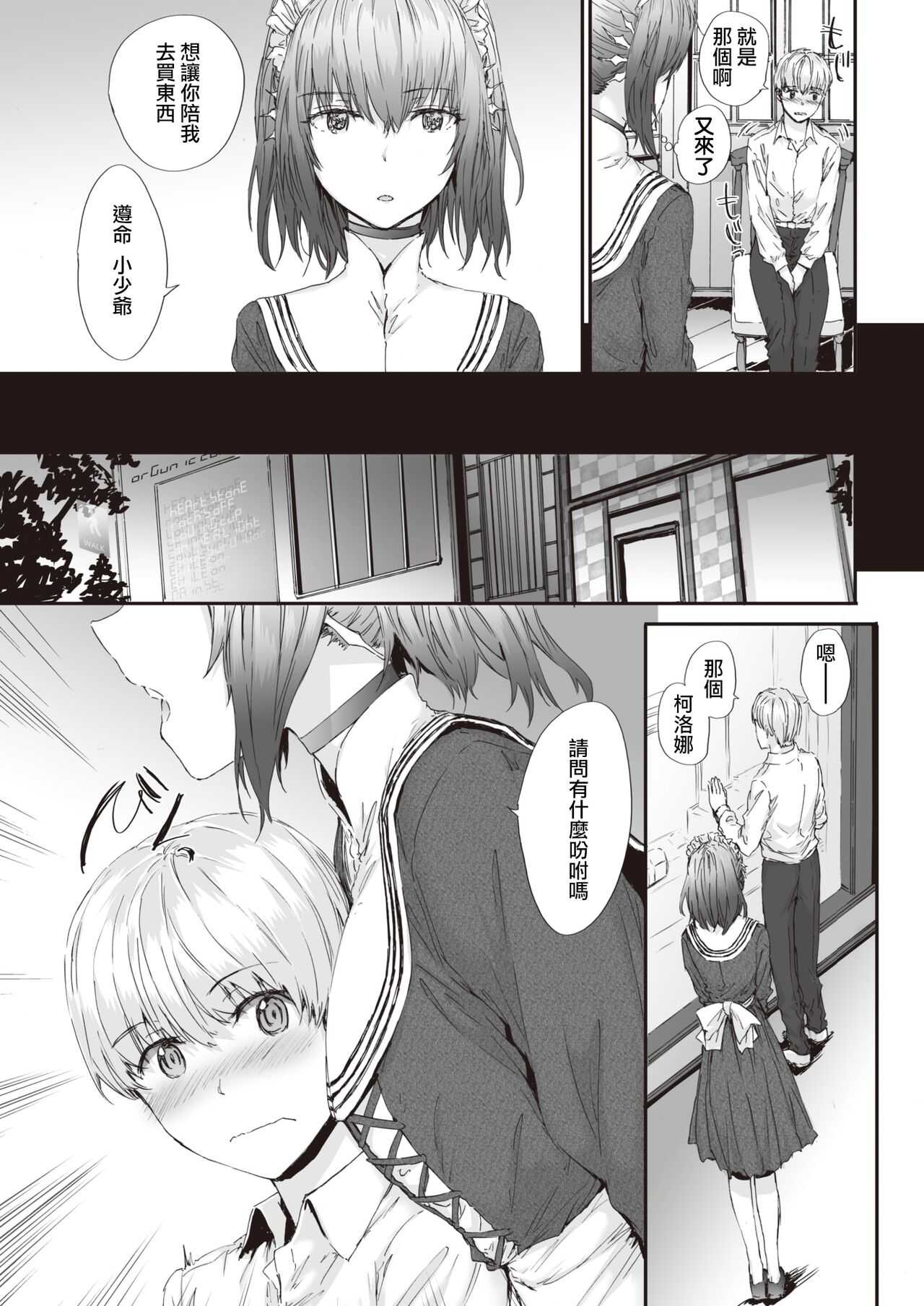 Automatic Girl | 自动人偶少女 page 6 full
