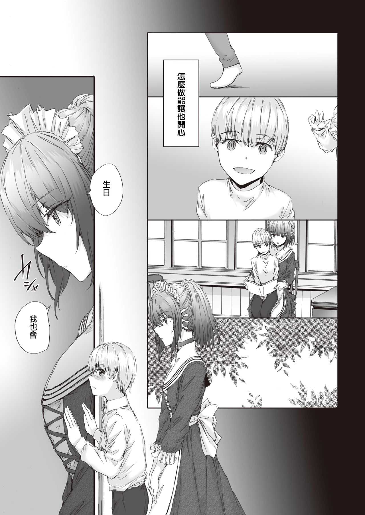 Automatic Girl | 自动人偶少女 page 8 full