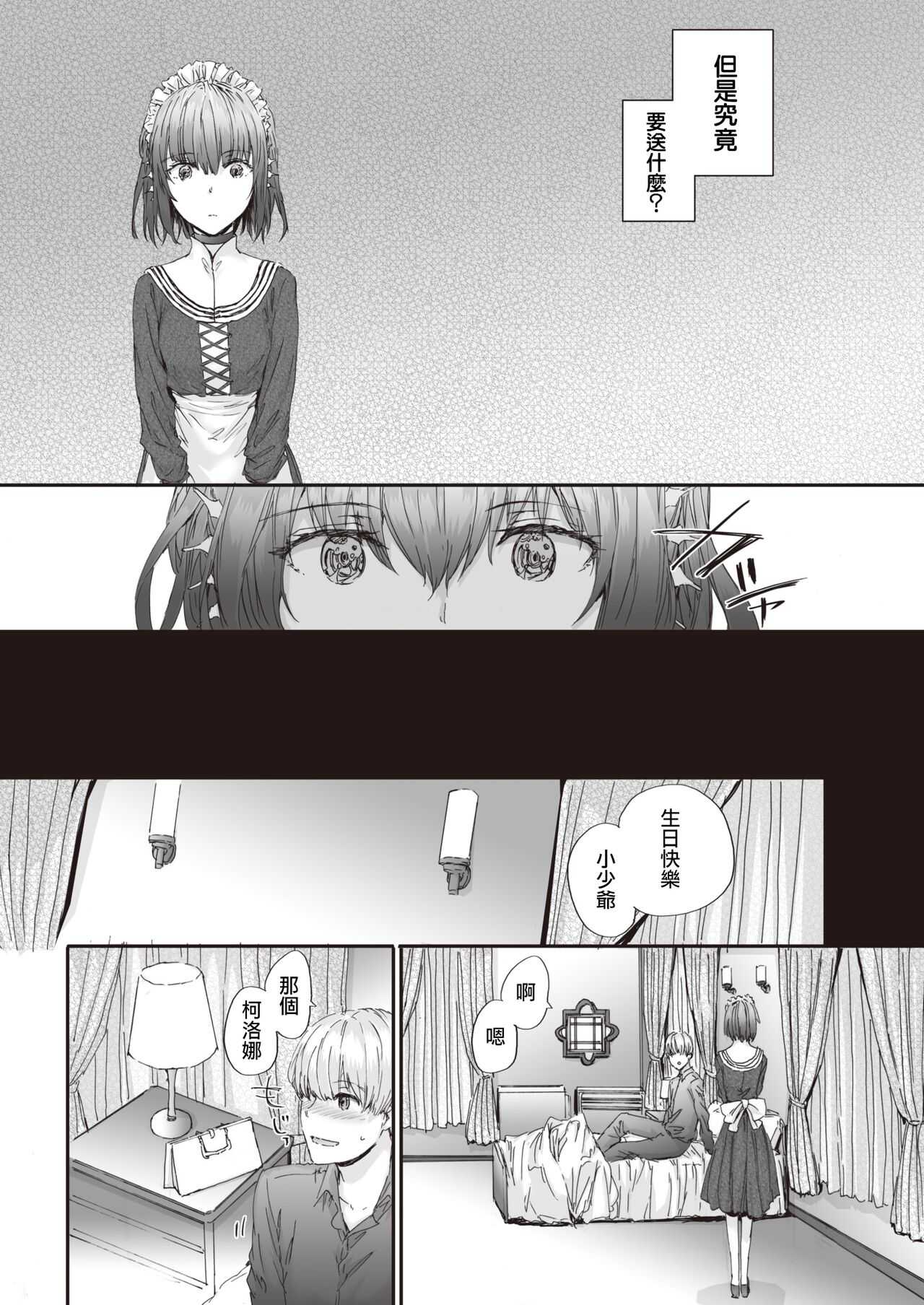 Automatic Girl | 自动人偶少女 page 9 full