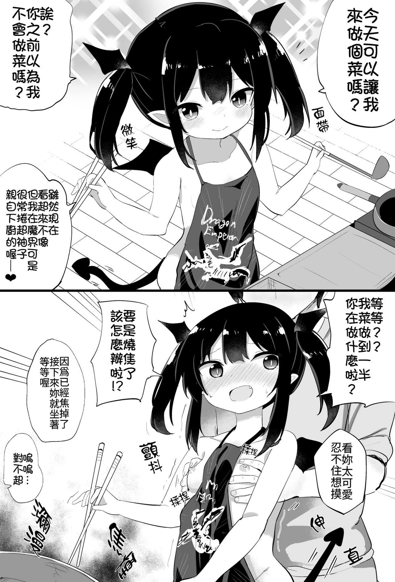 Ponkotsu Succubus-chan | 廢柴小魅魔 page 10 full