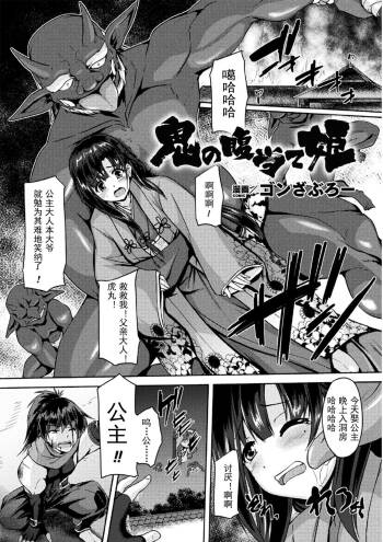 Oni no Baraate Hime cover