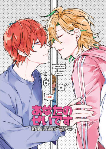 Anata no Sei desu cover