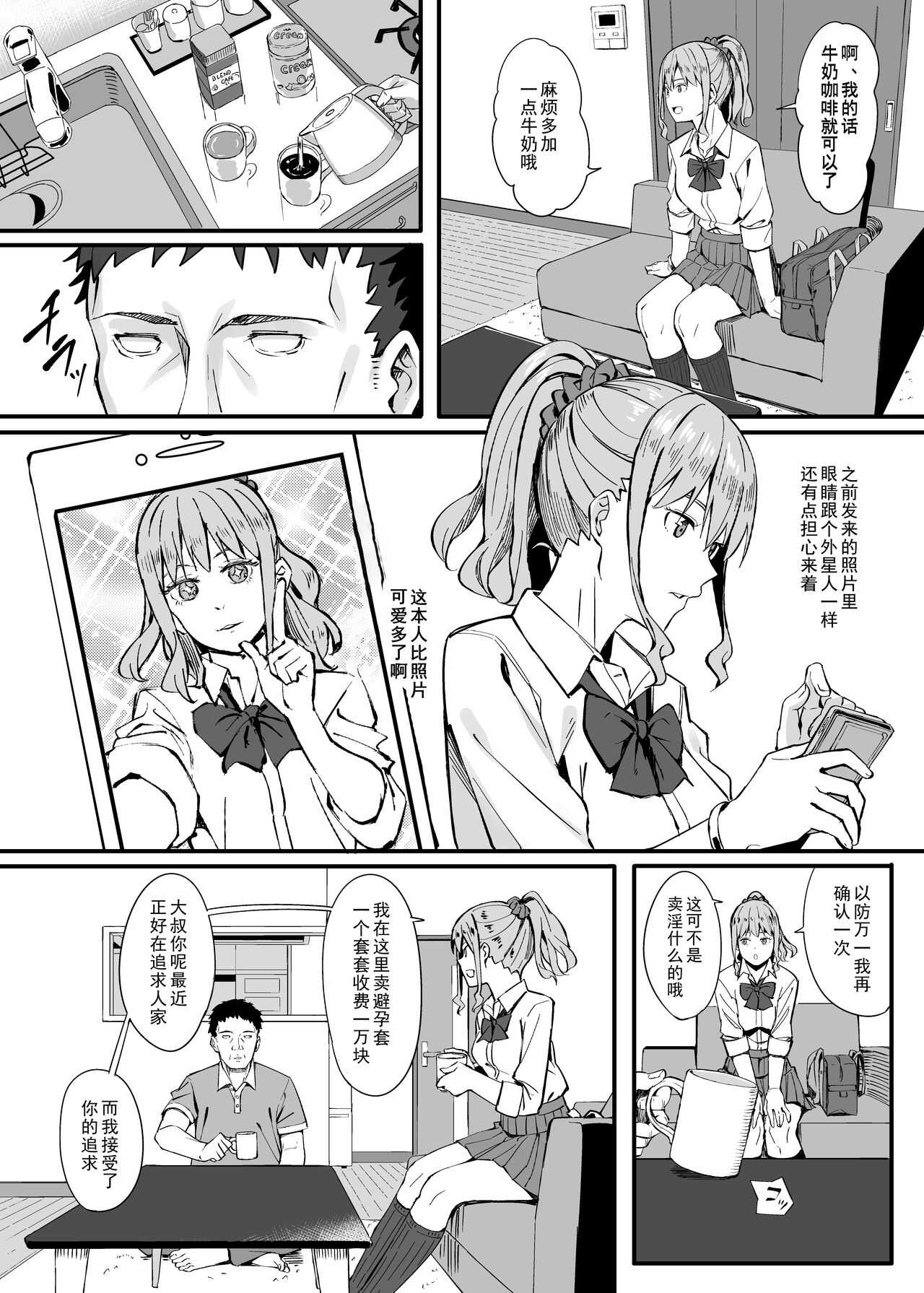 Gomu Kaimasen ka? page 4 full