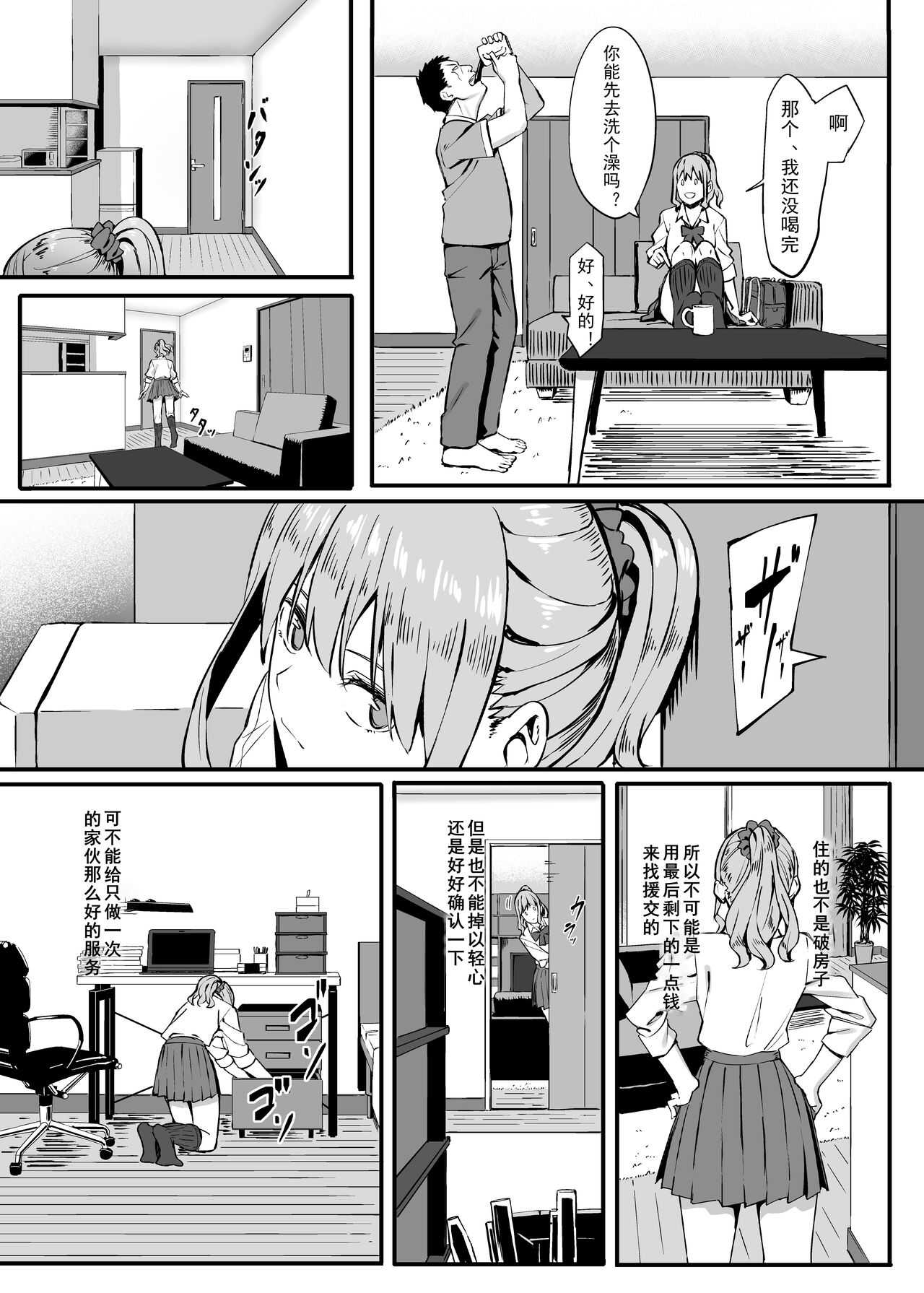Gomu Kaimasen ka? page 6 full
