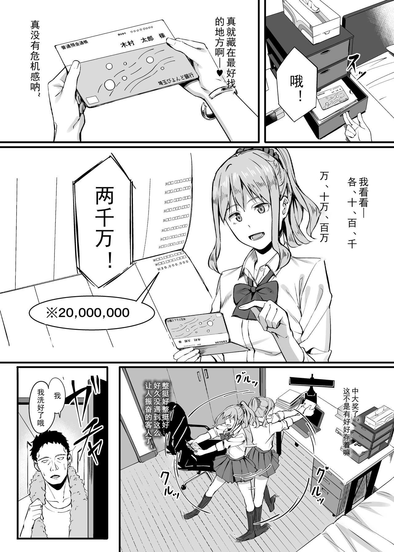 Gomu Kaimasen ka? page 7 full