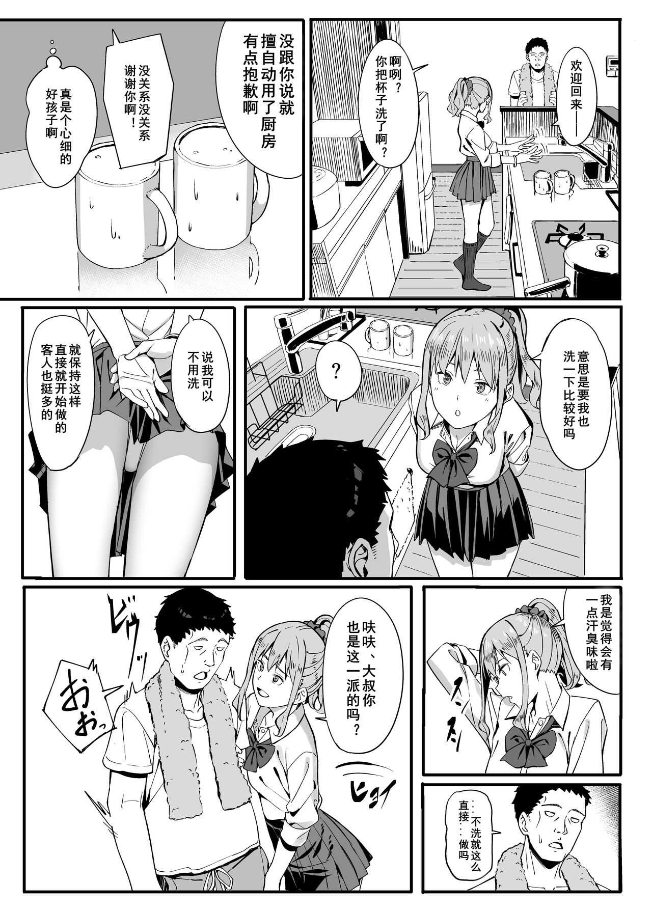 Gomu Kaimasen ka? page 8 full