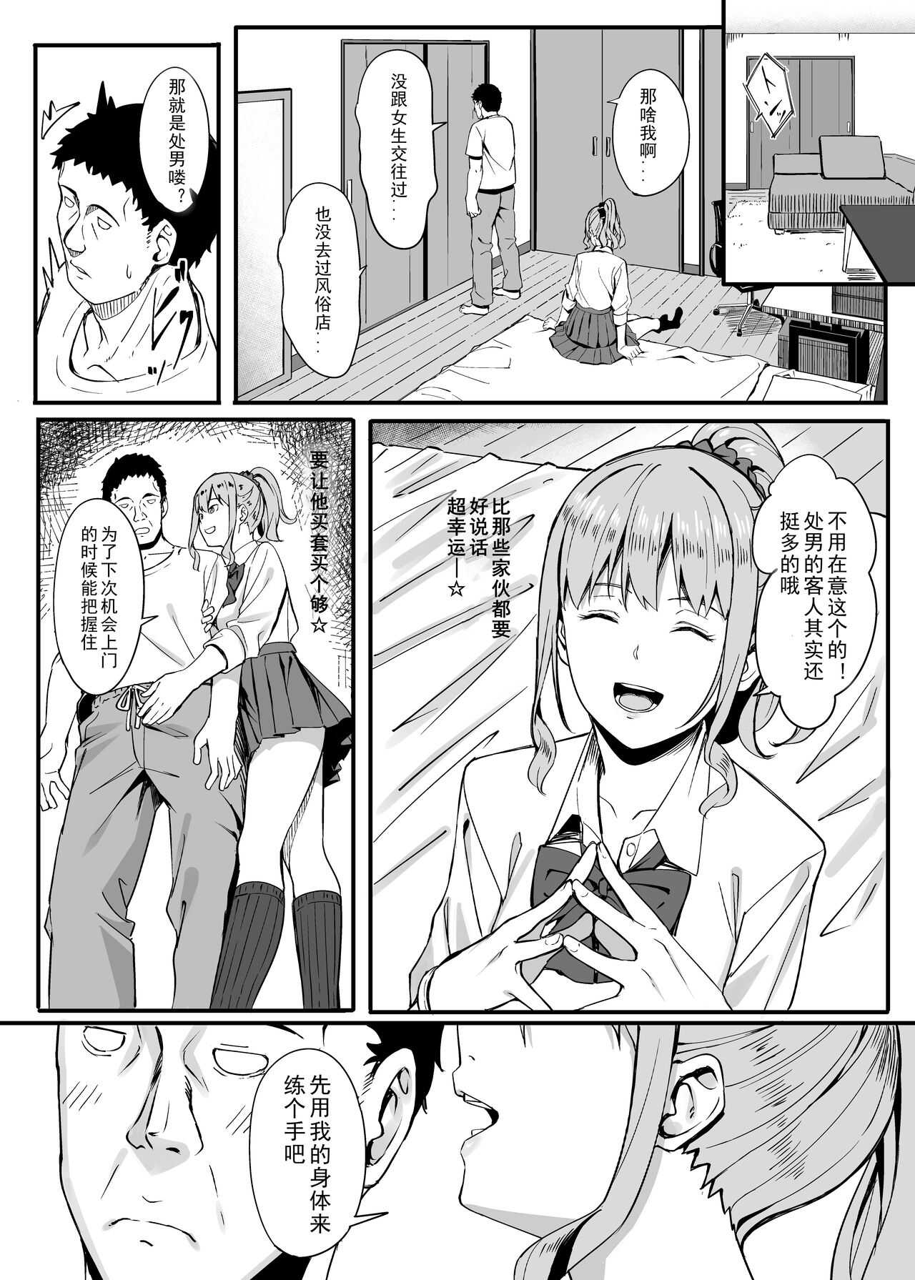Gomu Kaimasen ka? page 9 full