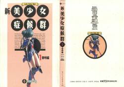 [Anthology]  Shin Bishoujo Shoukougun 1 Reimei Hen  (Various) [1994-01-20]