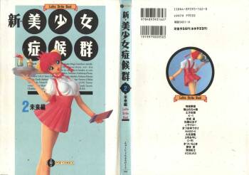 Shin Bishoujo Shoukougun 2 Mirai Hen cover